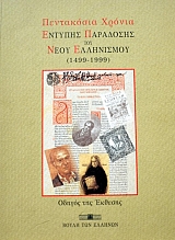 ���������� ������ ������� ��������� ��� ���� ���������� 1499 - 1999 (37.704�)