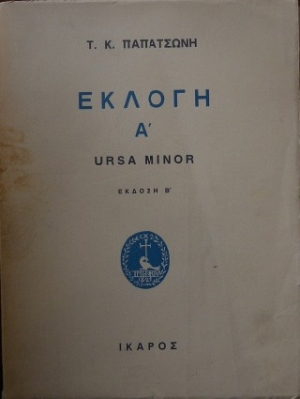 ������ � URSA MINOR - ������ ´ (10.640�)