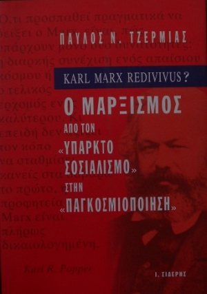 KARL MARX REDIVIVUS � ��������� ��� ��� ������� ���������� ���� ��������������� (25.143�)
