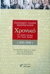 ������� 1931 - 1945 �� ����� ������ ��� ���� ����� (6231�)