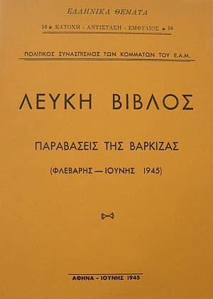 ����� ������ ���������� ��� �������� �������� ������ 1945 (37.645�)