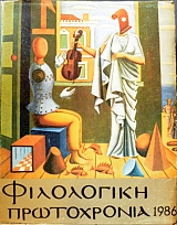 ���������� ����������� 1986 ������ ����������� ��� ������������ ������ (1745�)