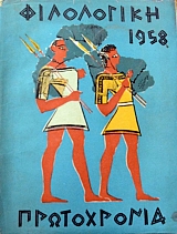 ���������� ����������� 1958 ������ ����������� ��� ������������ ������ (43.693�)