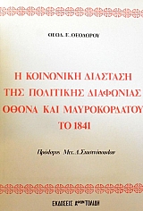 � ��������� �������� ��� ��������� ��������� ����� ��� ������������� �� 1841 (43.955�)