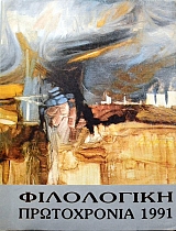 ���������� ����������� 1991 ������ ����������� ��� ������������ ������ (43.695�)