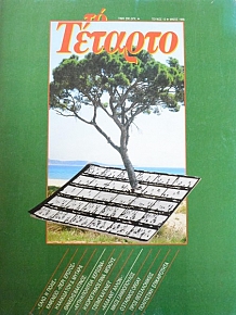 �� ������� 13 ������� �������� ������� ORSAY (43.738�)