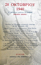 28 ��������� 1940 � ������ ��� �������� ��� ���������� ������� ������ (43.958�)