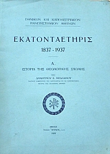 �������������� 1837 - 1937 ��������� ��� ���������� ������ (44.774�)