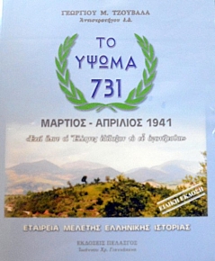 �� ����� 731 ������� �������� 1941 (44.851�)