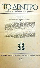 �� ������ 12 �������� ���� MILAN KUNDERA (44.788�)