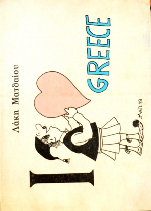 I LOVE GREECE (45.435)