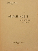 ���������� �� ������ 1920 - 1922 (45.412�)