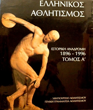   :     1896 - 1996 -    : 1997       (1874)