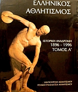 ��������� ���������� : �' ����� �������� �������� 1896 - 1996 -  �' ����� : 1997 ���������� ���� ��� ���������   (1874�)