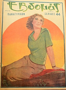 ΕΒΔΟΜΑΣ ΕΤΟΣ ΣΤ΄275 (46.544Α)