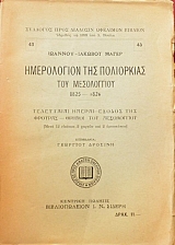      1825 - 1826 (46.602)