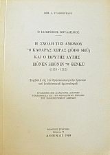           (JODO SHU)     HONEN SHONIN  GENKU (46.941)