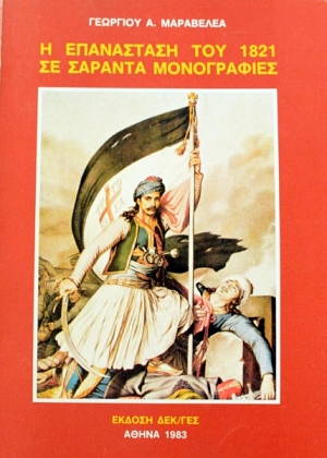 � ���������� ��� 1821 �� ������� �����������  (12.261�)