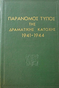      1941 - 1944 (12.226)