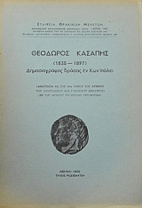 �������� ������� 1835 - 1897 ������������� ������ �� ����������������� (46.828�)