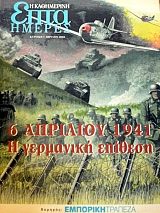 ���� ������ (������ �����������) 6 �������� 1941 � ��������� ������� (46.902�)