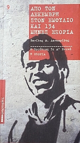 ��� ��� �������� ���� ������� ��� 134 ����� ������ (47.674�)