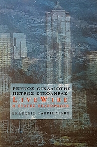 LIVE WIRE    (7566)