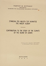          - CONTRIBUTION TO THE STUDY OF THE CLIMATE OF THE ISLAND OF LESBOS (48.329)