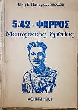 5/42    '    (5748)