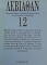 12   ´ (48.017)