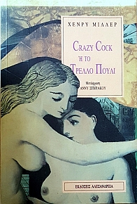 CRAZY COCK     (48.592)