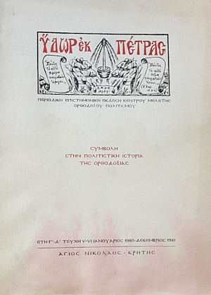 ���� �� ������ ��� ôĴ ����� V - VI ���������� 1980 - ���������� 1981 (48.924�)