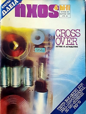 ���� HI - FI 48 ����� CROSS OVER ����� � �������� (49.087�)