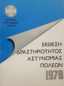 ������ �������������� ���������� ������ 1978 (49.285�)