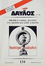 ������ 134 400.000 ������� ������ ��� ������ ��� ���� ������� (48.984�)