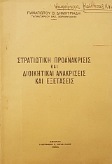 ����������� ������������ ��� ��������� ���������� ��� ��������� (49.274�)