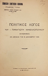 ��������� ����� ��� ��������� ������������� ���������� �� ������� ��� 15 ���������� 1935 (49.006�)