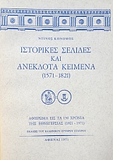      1571 - 1821 -    150    (1821 - 1971)   (2538)