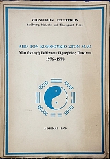 ��� ��� ��������� ���� ��� ��� ������ �������� ��������� ������� 1976 - 1978 (49.795�)