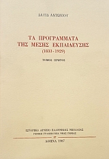 �� ����������� ��� ����� ����������� (1833 - 1929) ����� ������ (49.525�)