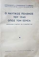 � �������� ������� ��� 1940 ���� ��� ����� ���������� 2 ������� 1935 - 25 ������� 1943 (50.118�)