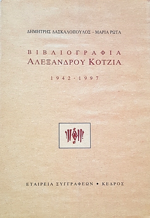   1942 - 1997 (49.855)