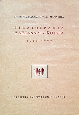 ������������ ���������� ������ 1942 - 1997 (49.855�)