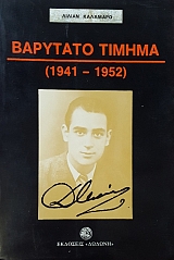 �������� ������ 1941 - 1952 (19.363�)