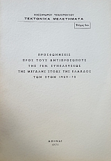 ������������ ���� ���� ������������� ��� ���. ����������� ��� ������� ����� ��� ������� ��� ���� 1969 - 70 (50.636�)