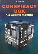 CONSPIRACY BOX �� ����� �� ��� ���������� (50.712�)