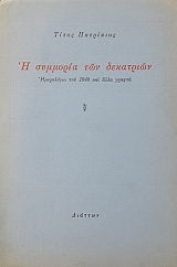 � �������� ��� ��������� ���������� ��� 1940 ��� ���� ������ (50.446�)