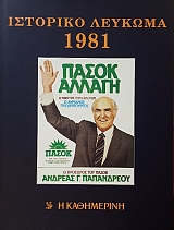   1981 (51.147)