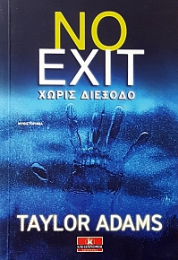 NO EXIT   (50.970)
