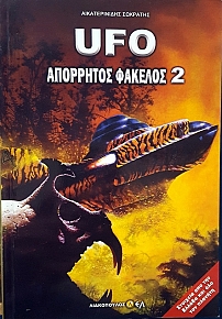 UFO   2 (51.068)